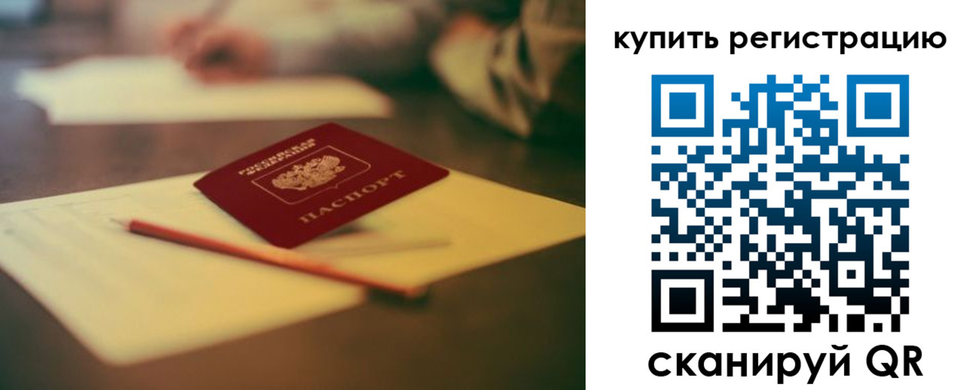 временная регистрация для всех в Бежецке