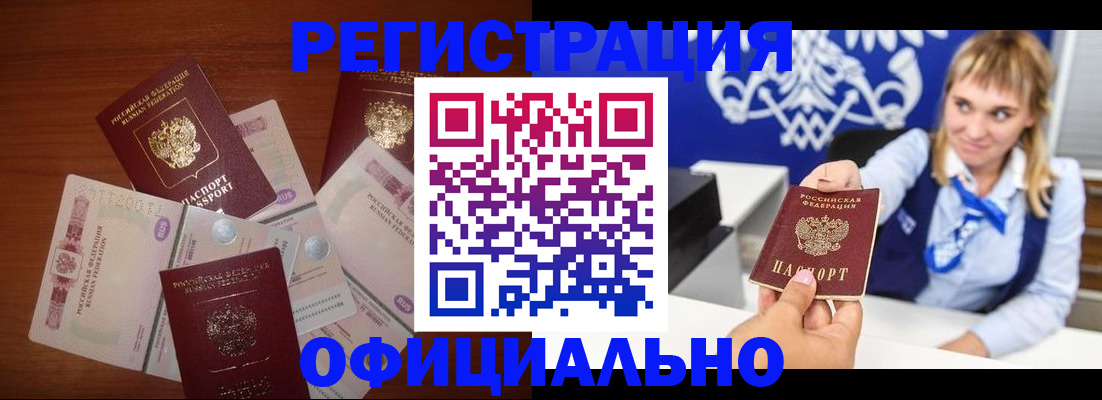 прописка для кредита в Бежецке