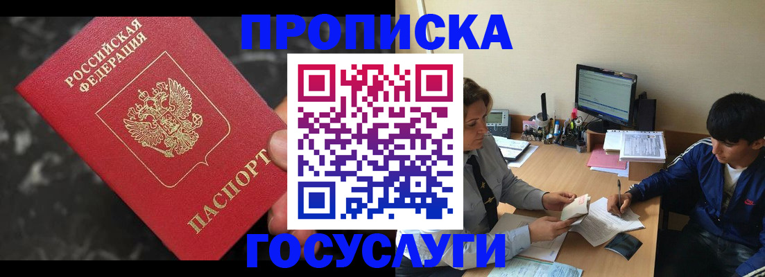 временная регистрация для всех в Бежецке