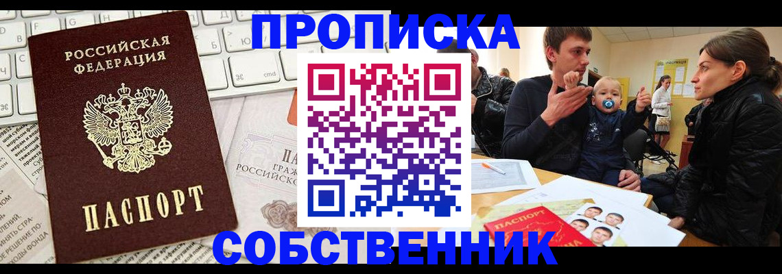 прописка гарантия в Бежецке