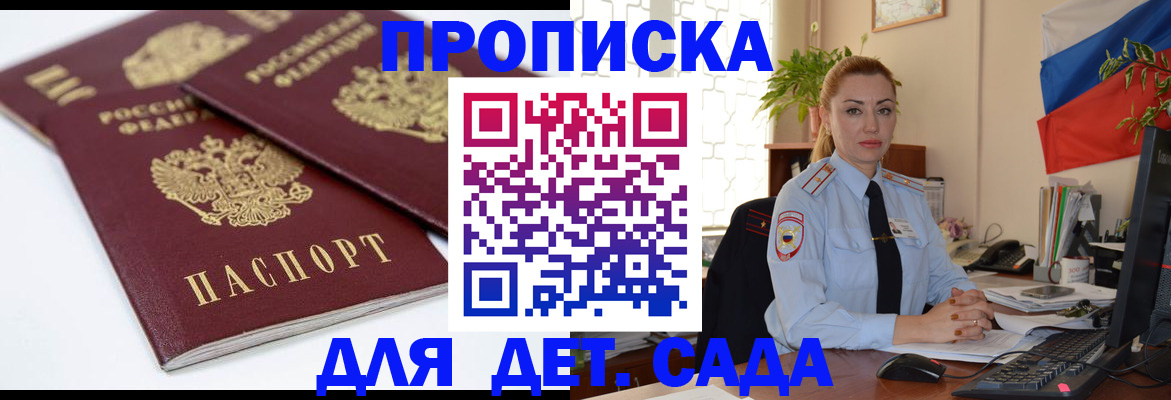 прописка штамп в Бежецке